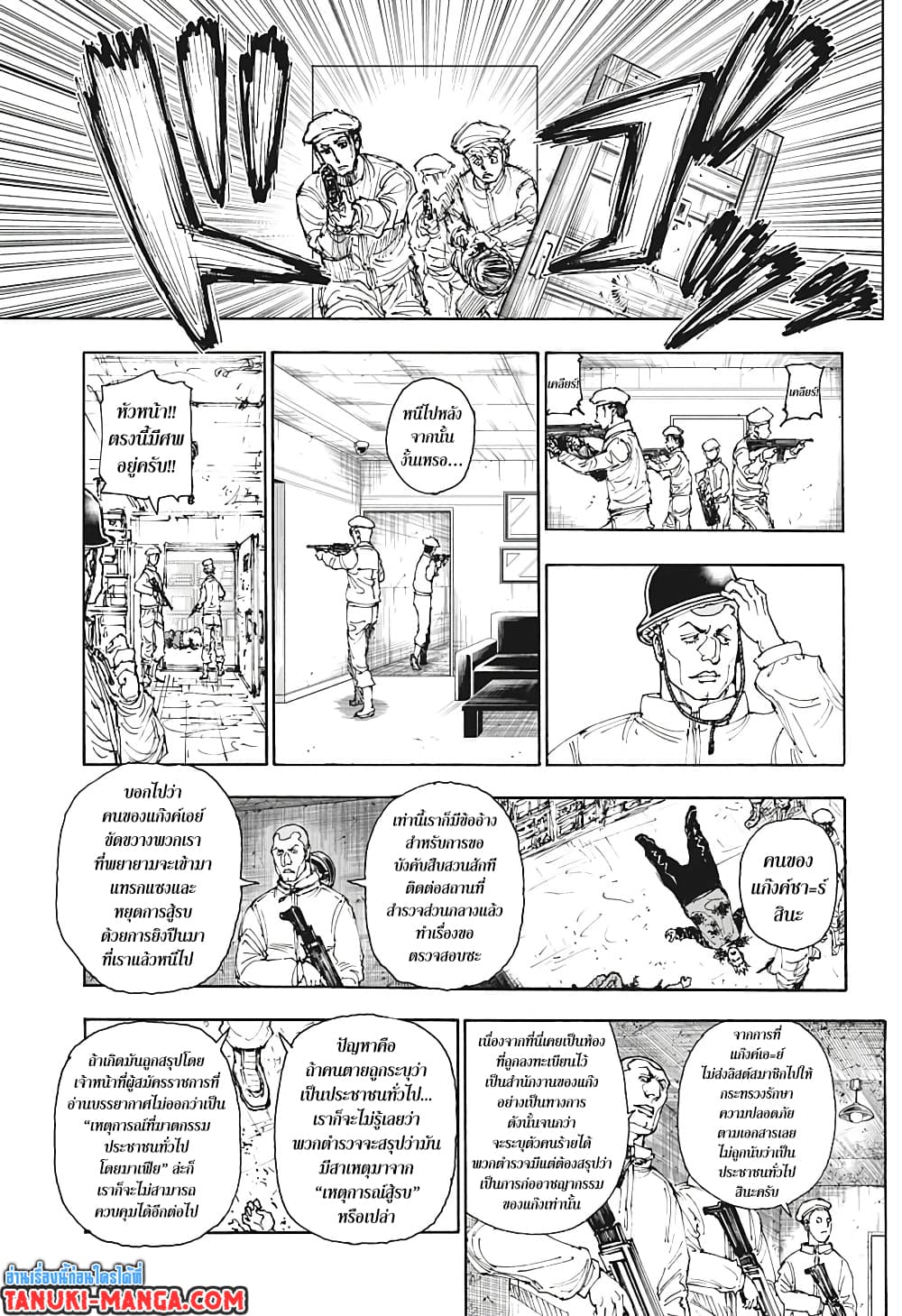 Hunter X Hunter page 9