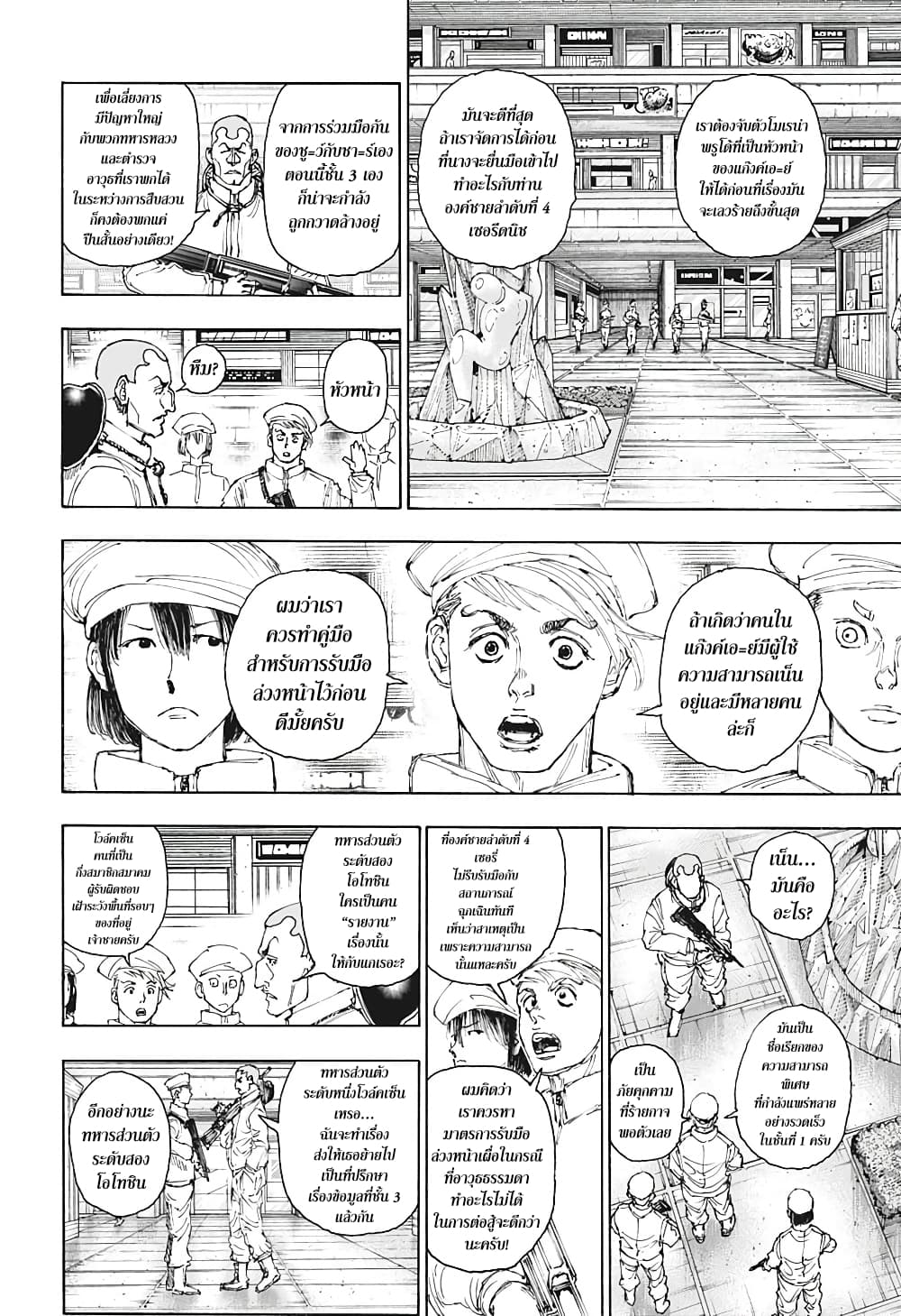 Hunter X Hunter page 10