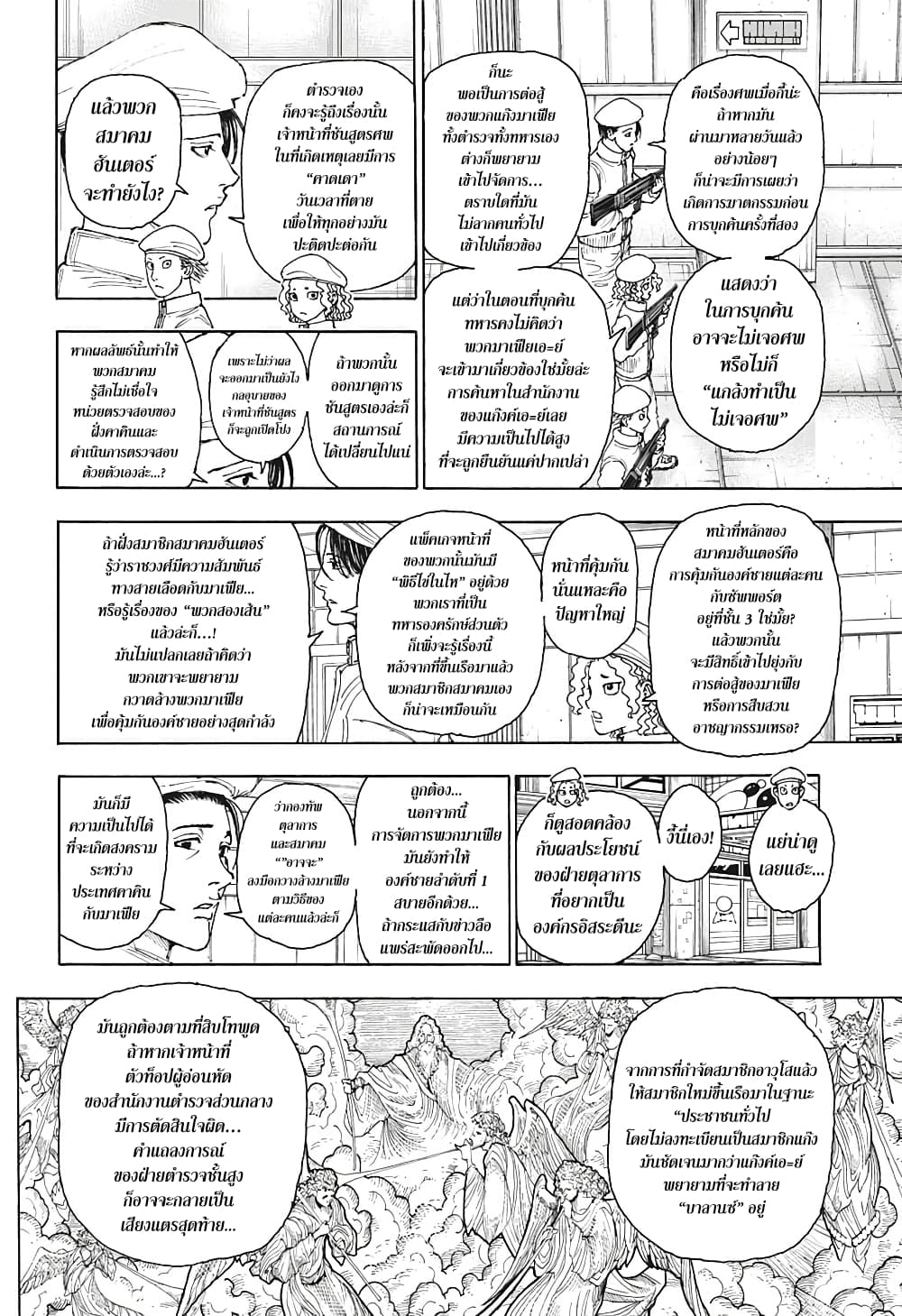 Hunter X Hunter page 12