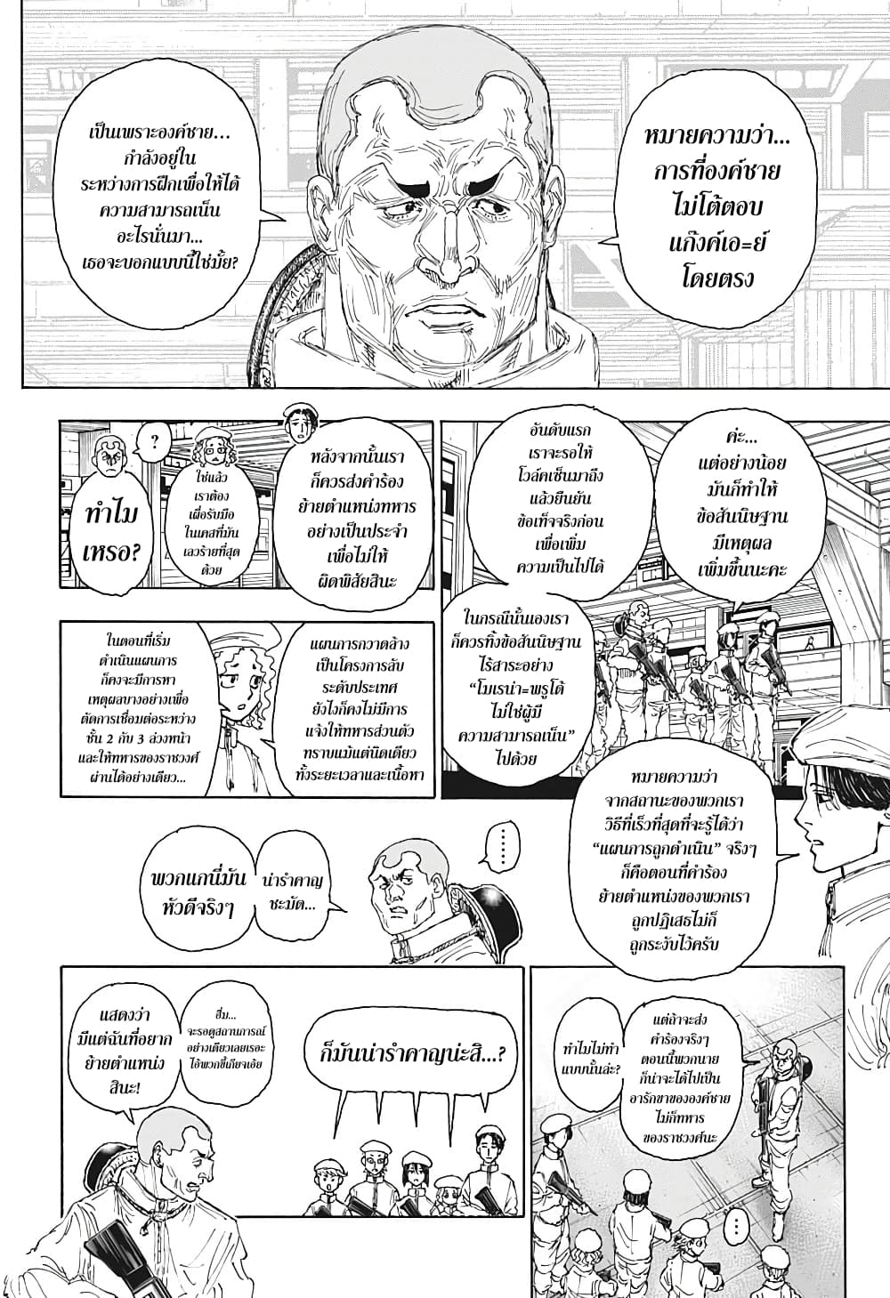 Hunter X Hunter page 14