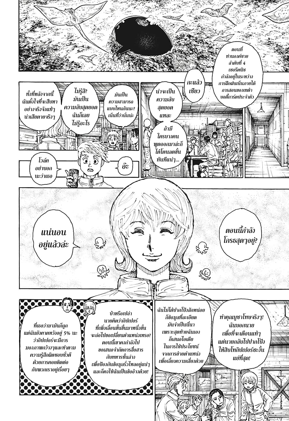 Hunter X Hunter page 16