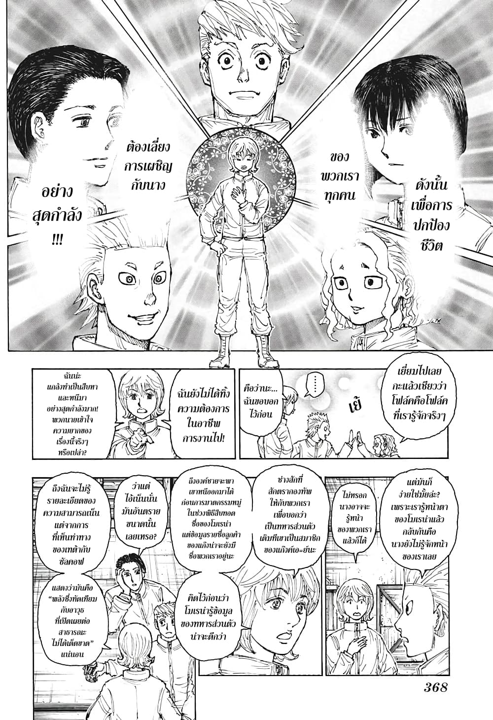 Hunter X Hunter page 18