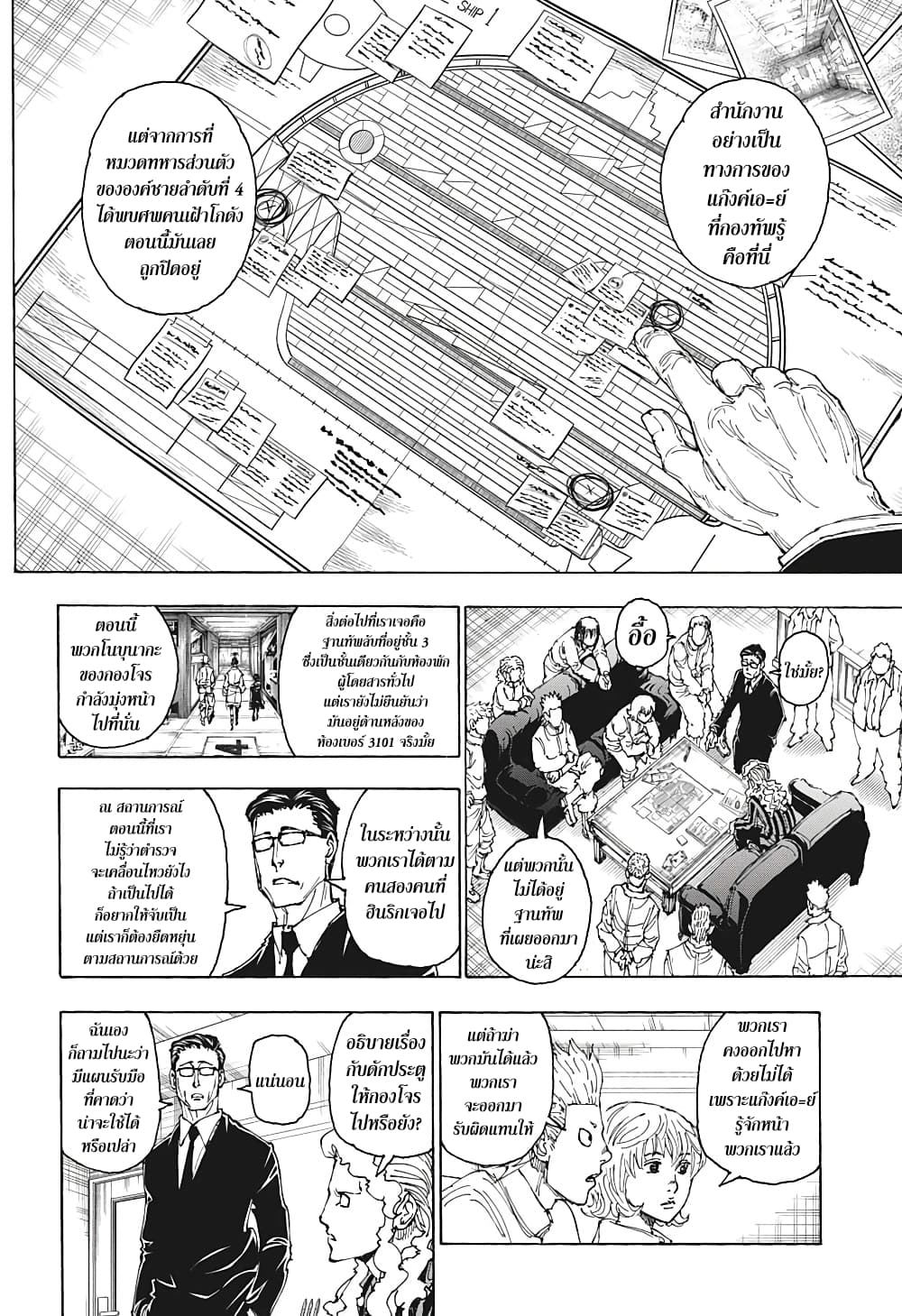 Hunter X Hunter page 2