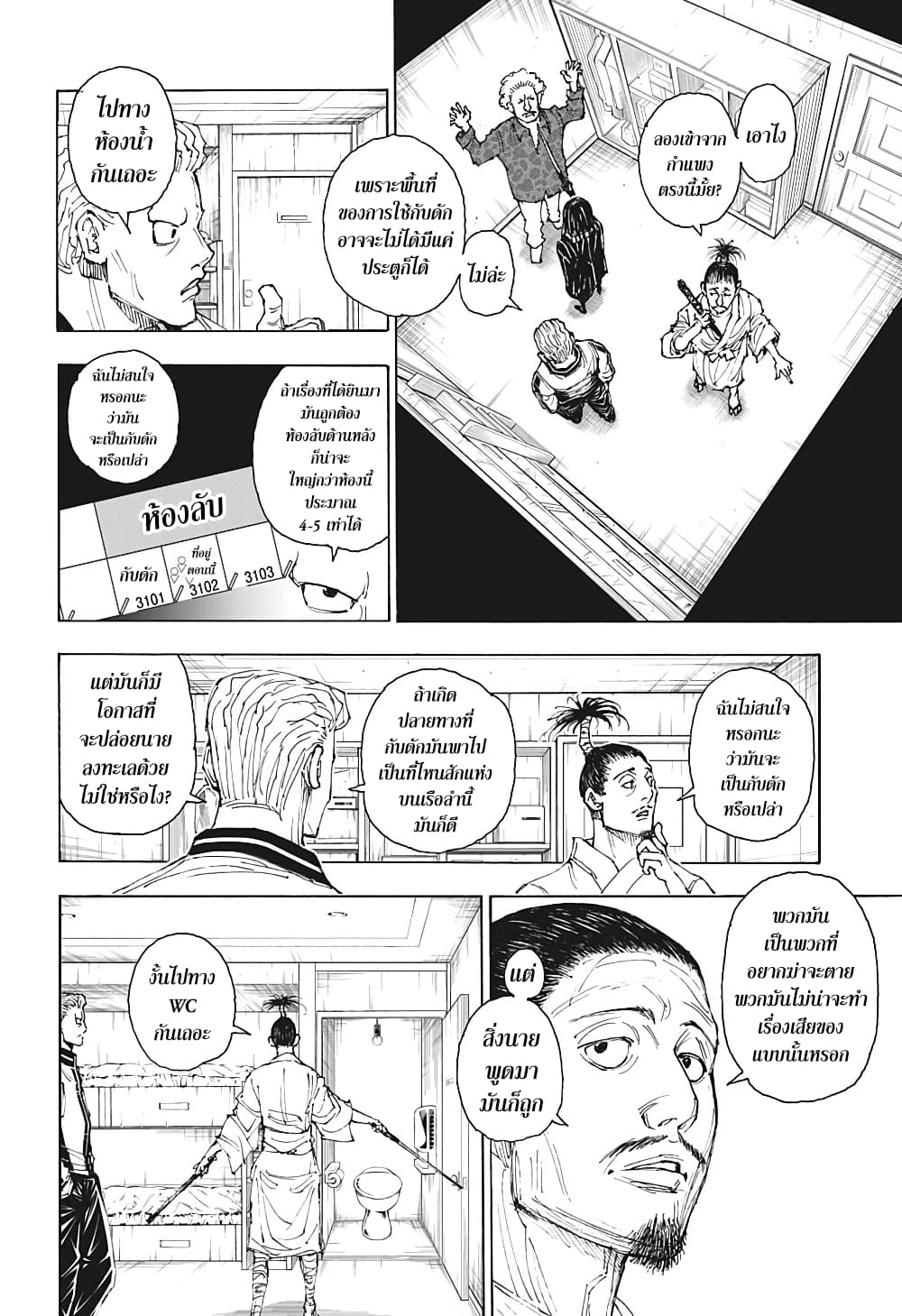 Hunter X Hunter page 4