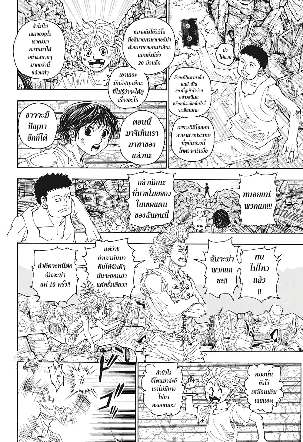 Hunter X Hunter page 10