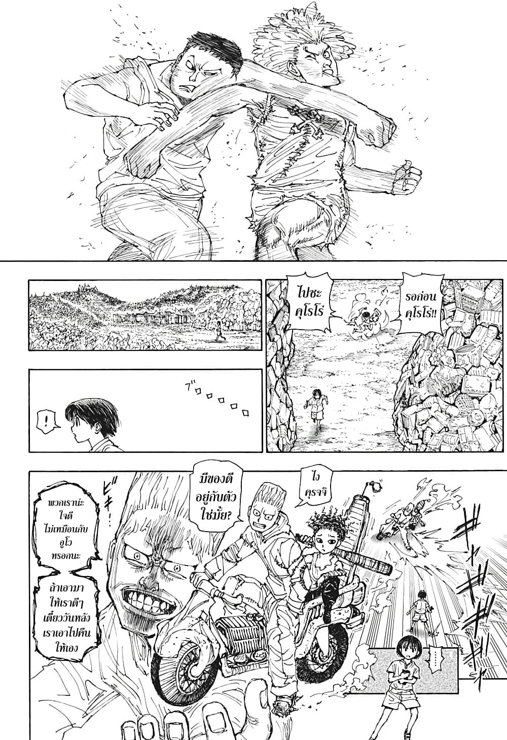 Hunter X Hunter page 12