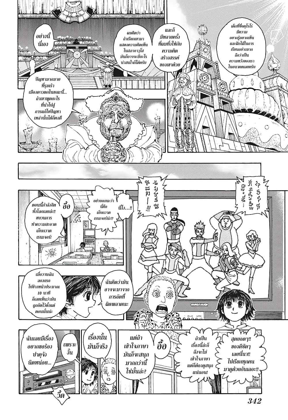 Hunter X Hunter page 16