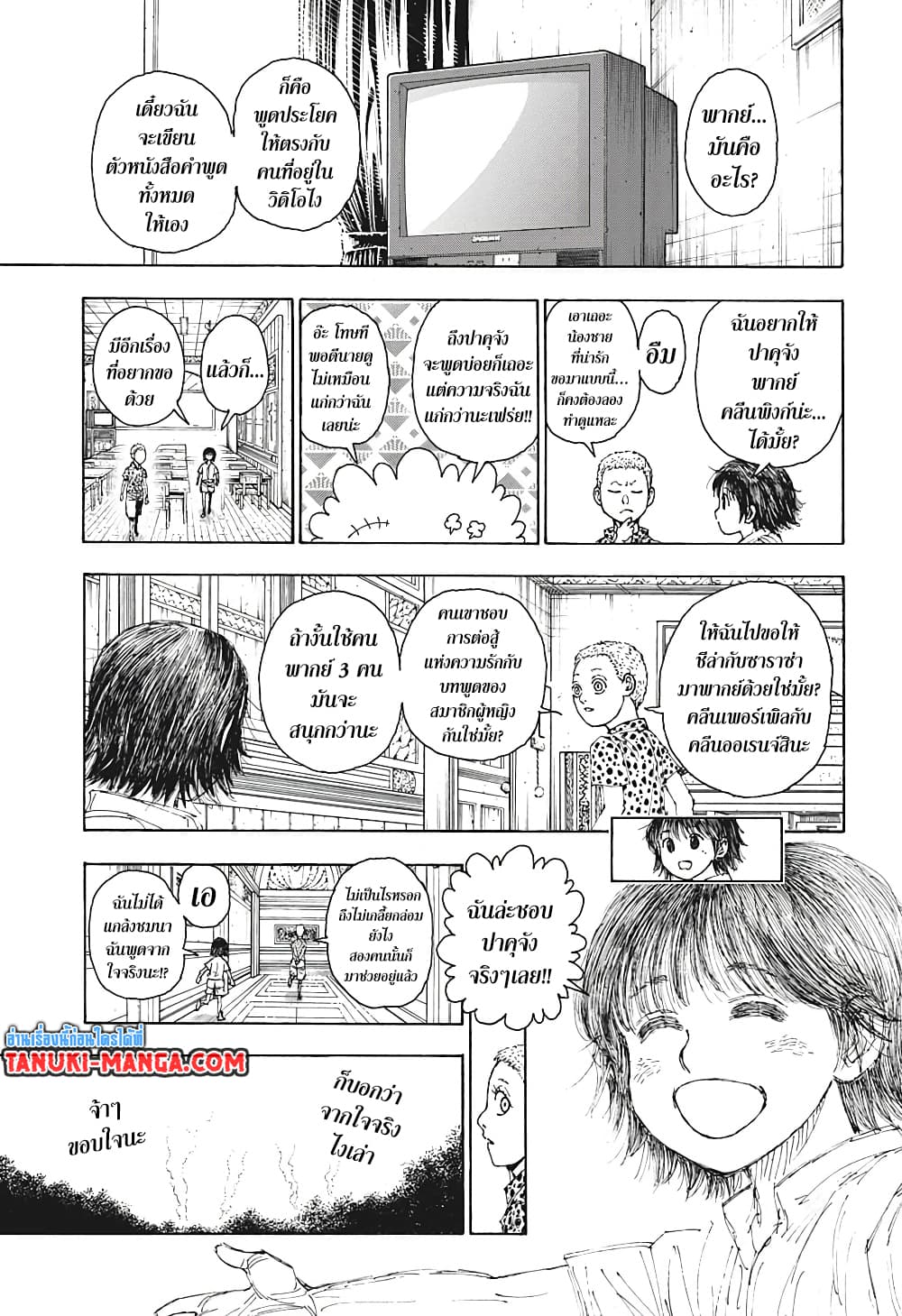 Hunter X Hunter page 17