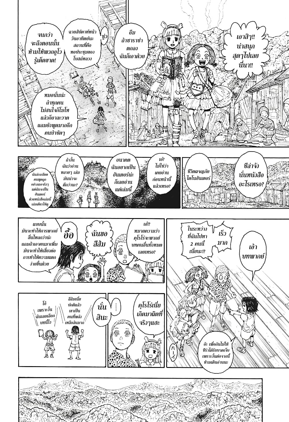 Hunter X Hunter page 18