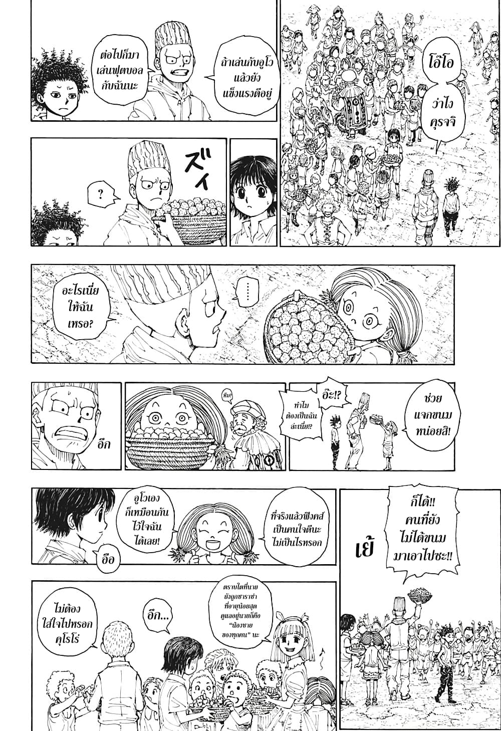 Hunter X Hunter page 2