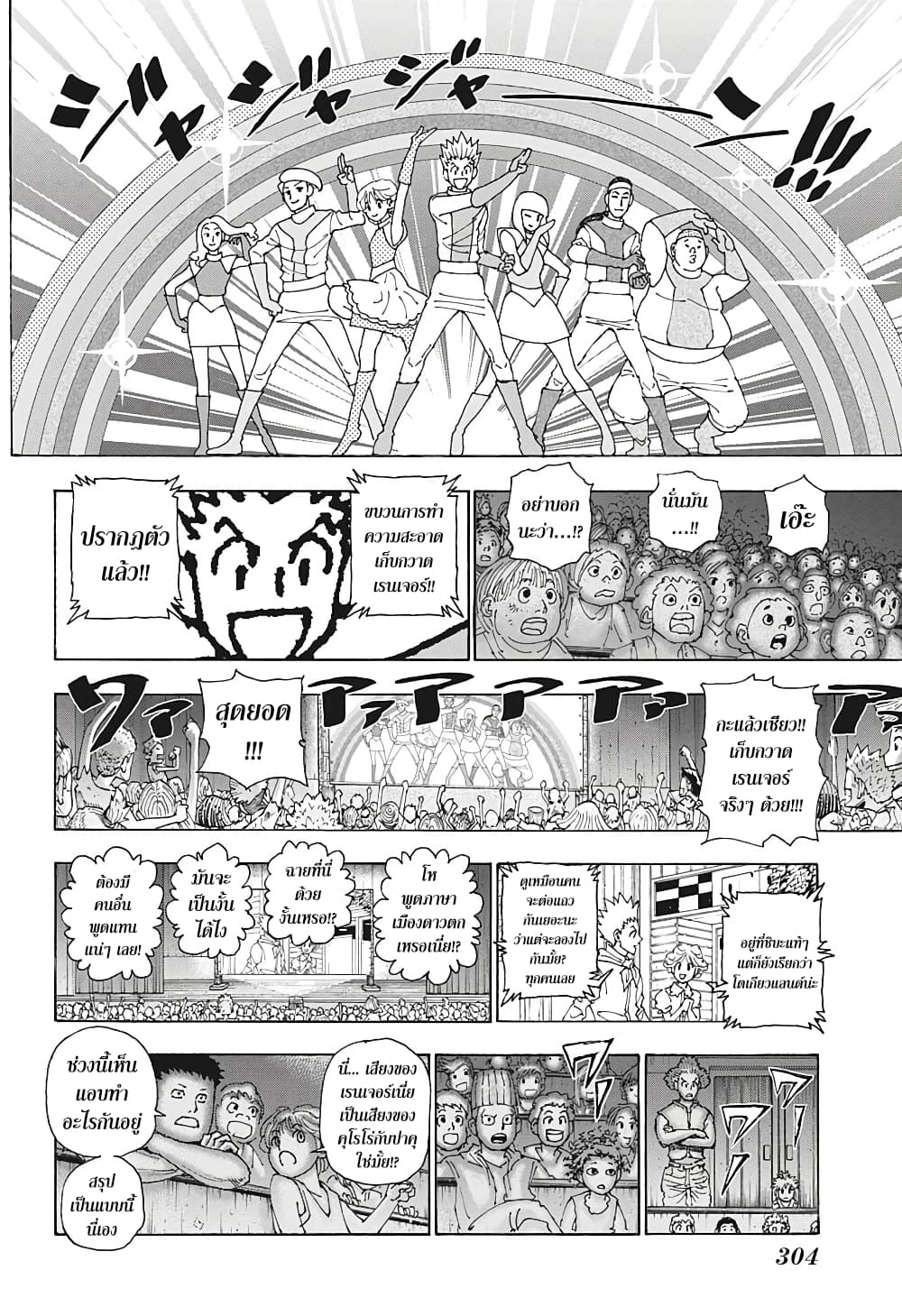 Hunter X Hunter page 4
