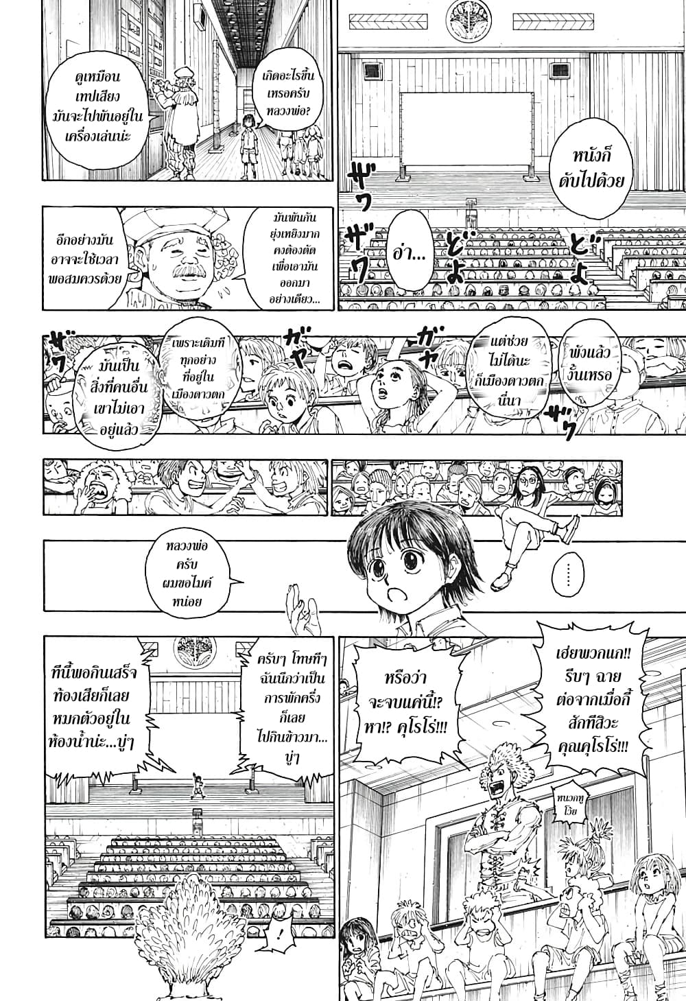 Hunter X Hunter page 6