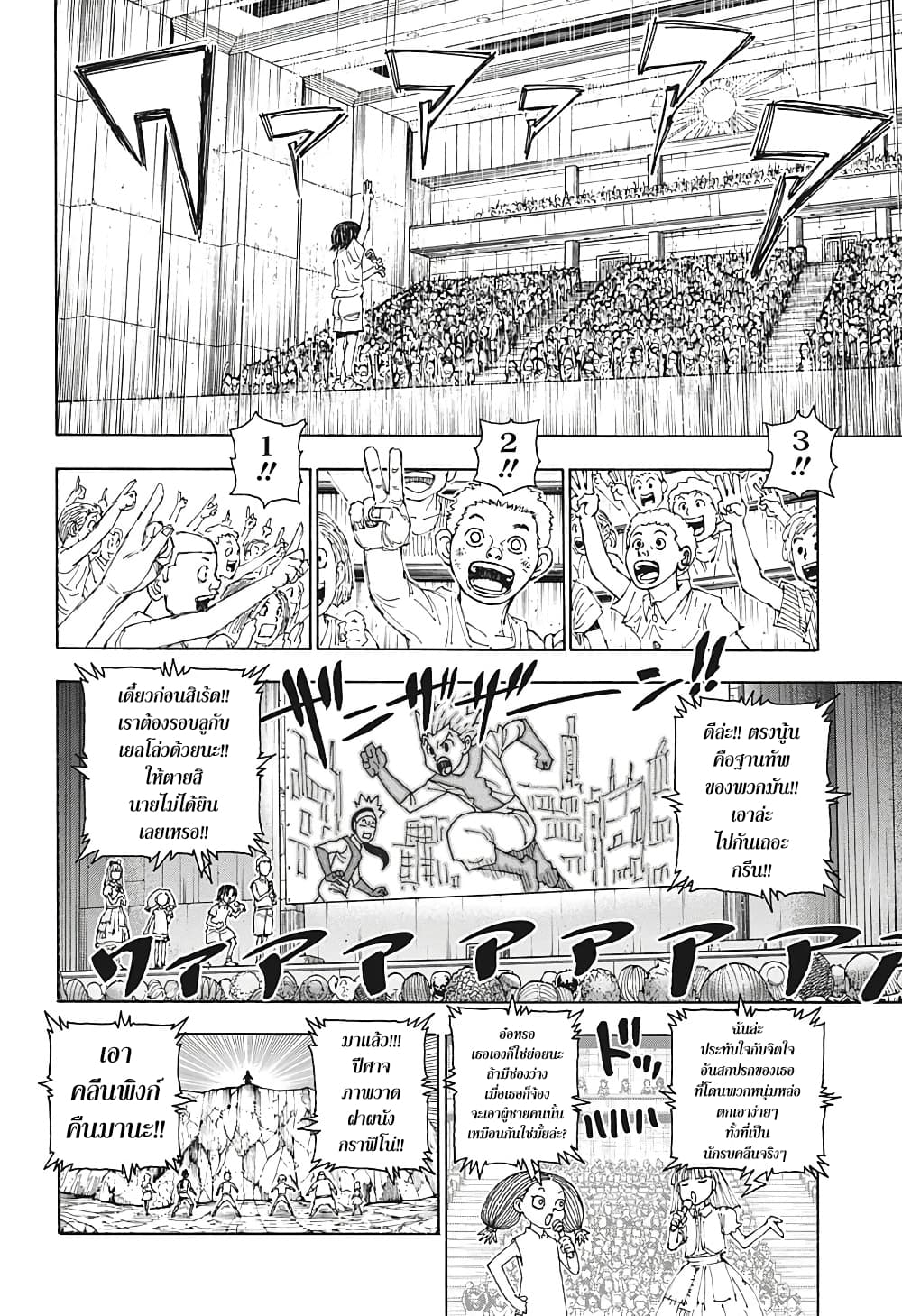 Hunter X Hunter page 8