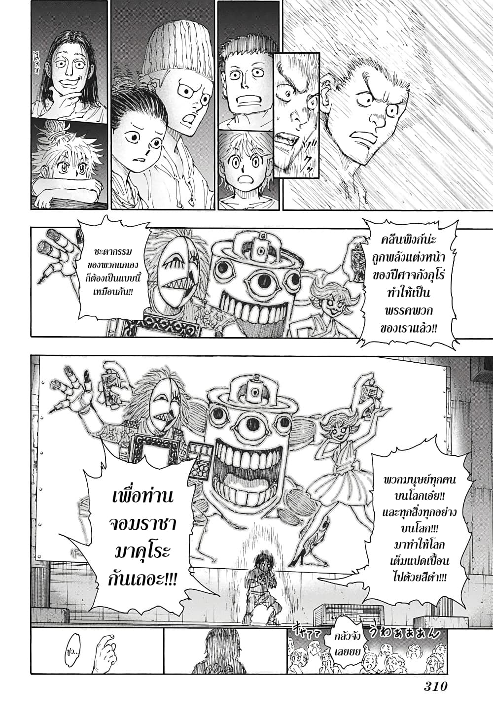 Hunter X Hunter page 10