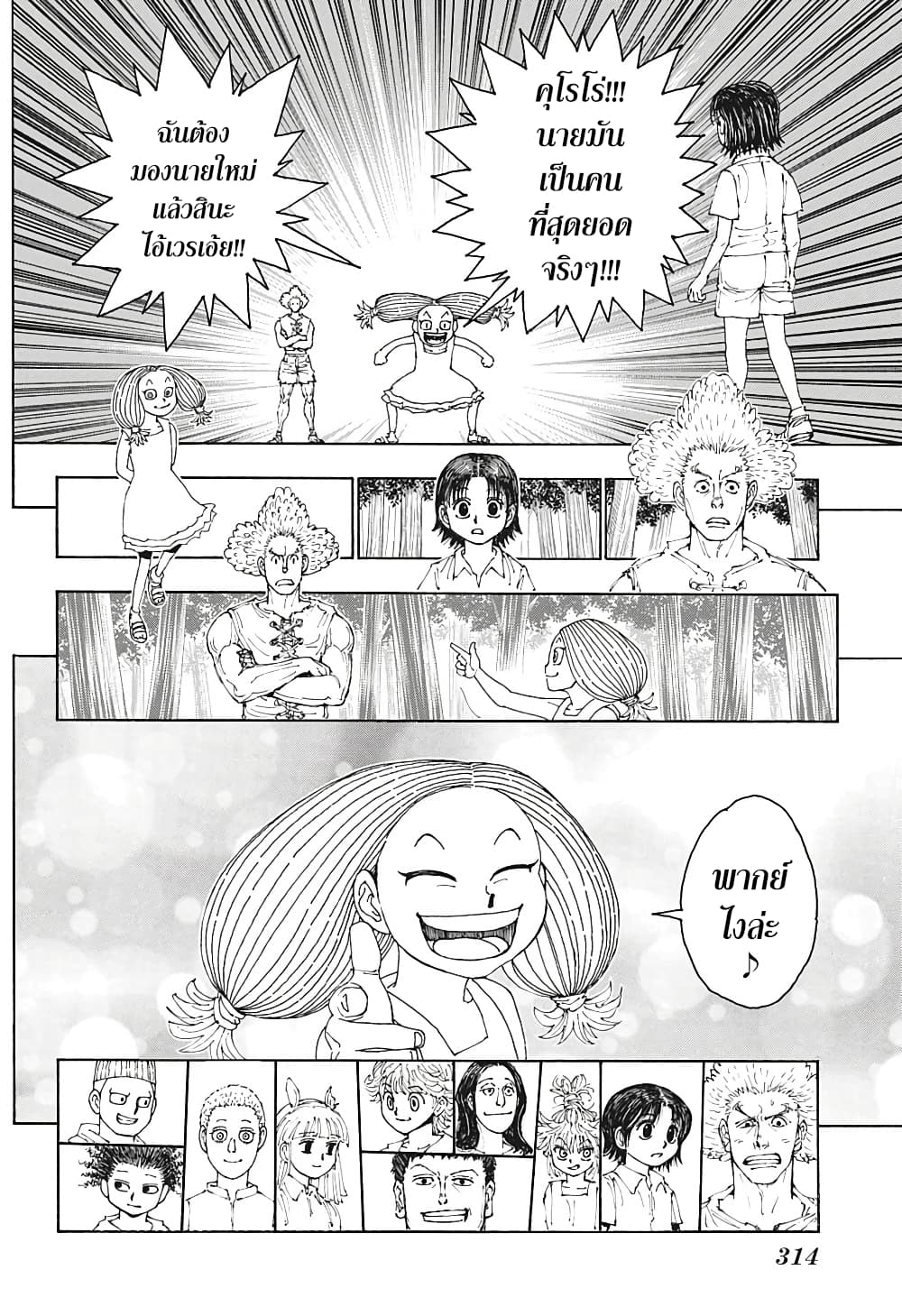 Hunter X Hunter page 14
