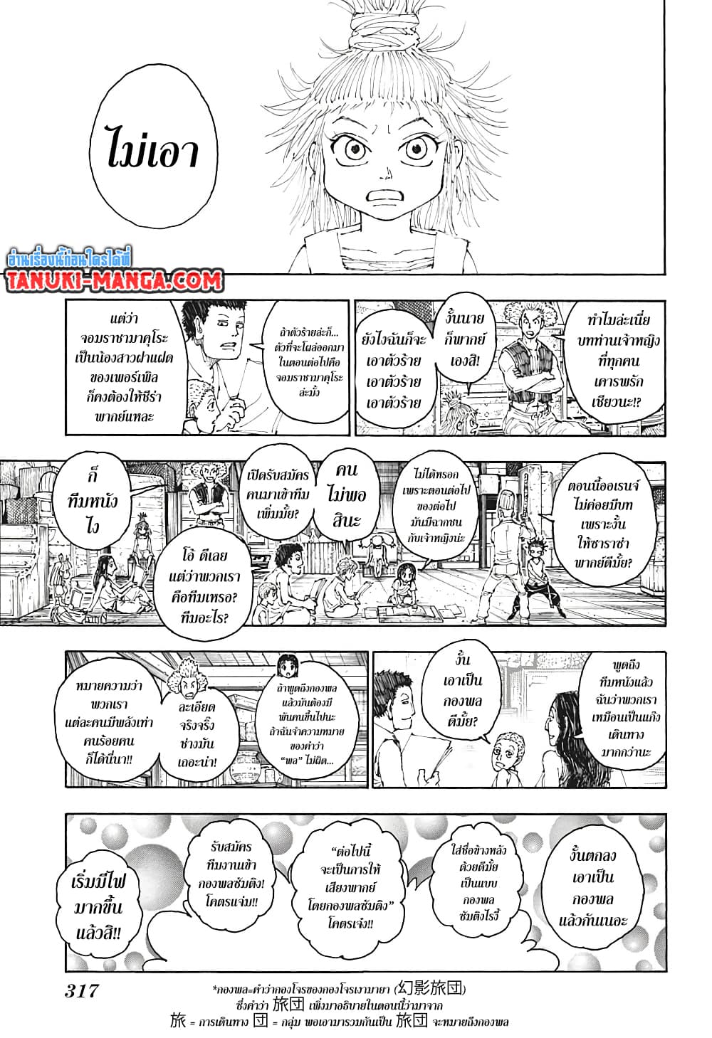 Hunter X Hunter page 17