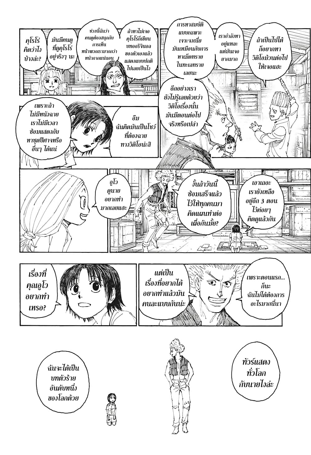 Hunter X Hunter page 18