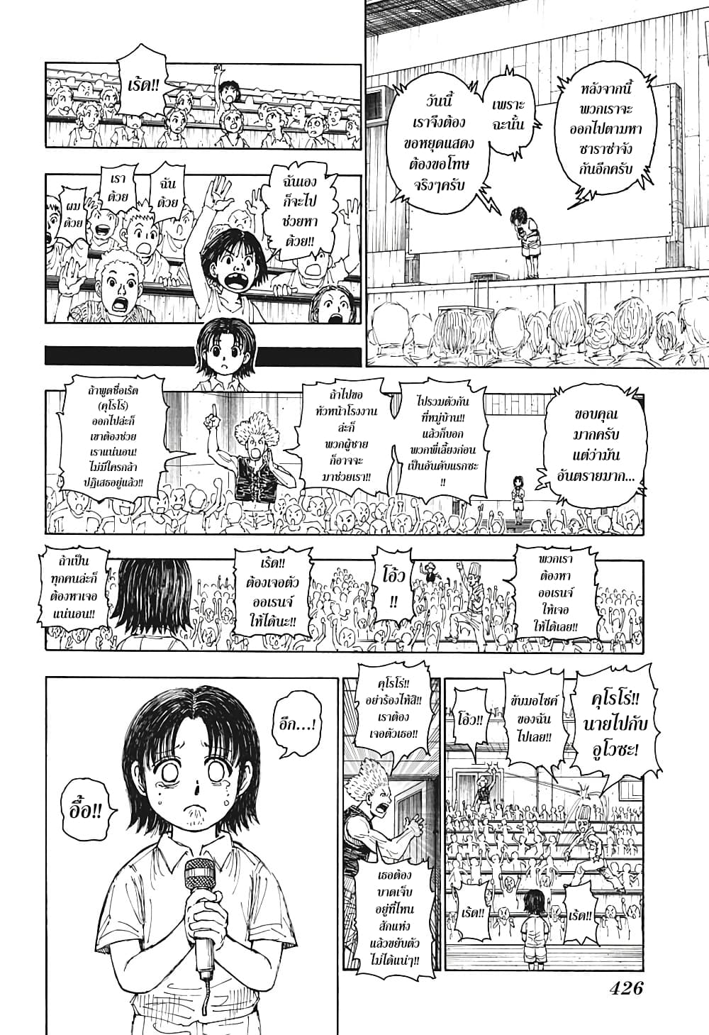Hunter X Hunter page 4