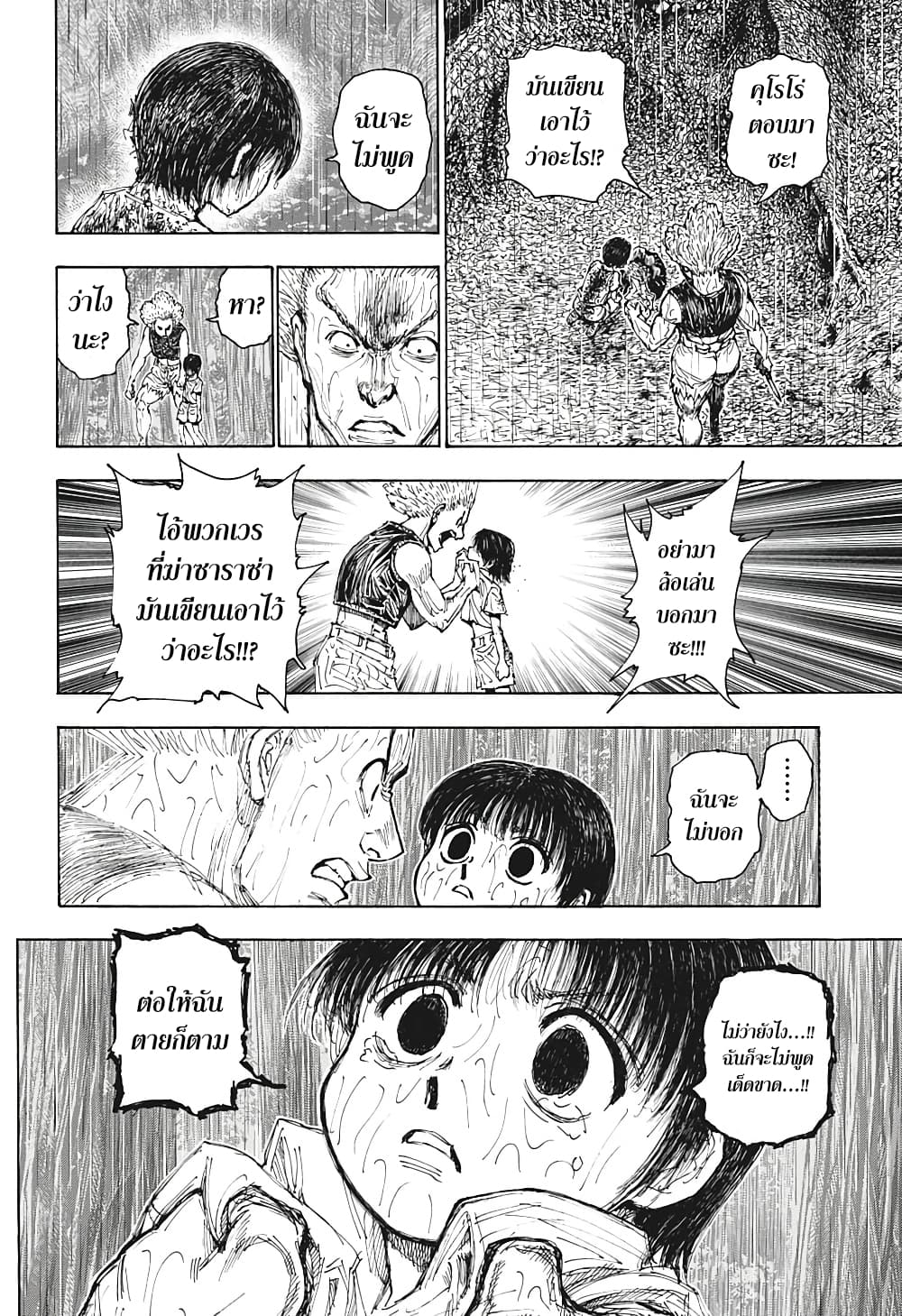 Hunter X Hunter page 10