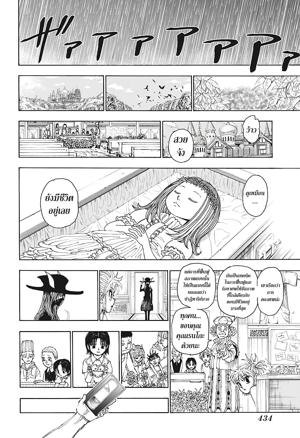 Hunter X Hunter page 12