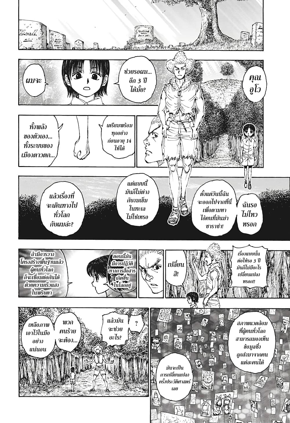 Hunter X Hunter page 14