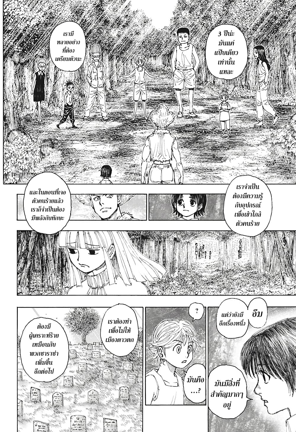 Hunter X Hunter page 16