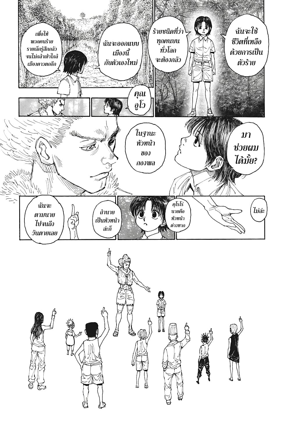 Hunter X Hunter page 18