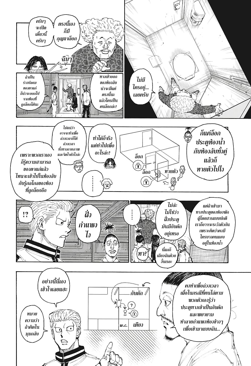 Hunter X Hunter page 2