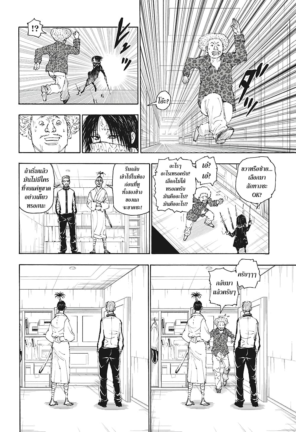 Hunter X Hunter page 4