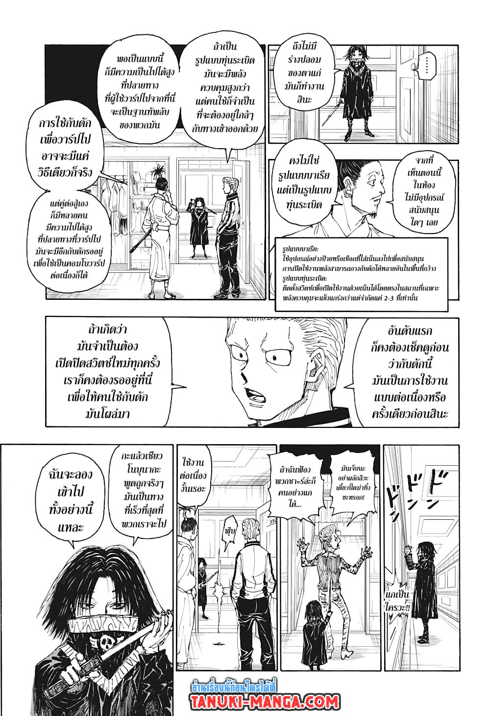 Hunter X Hunter page 5