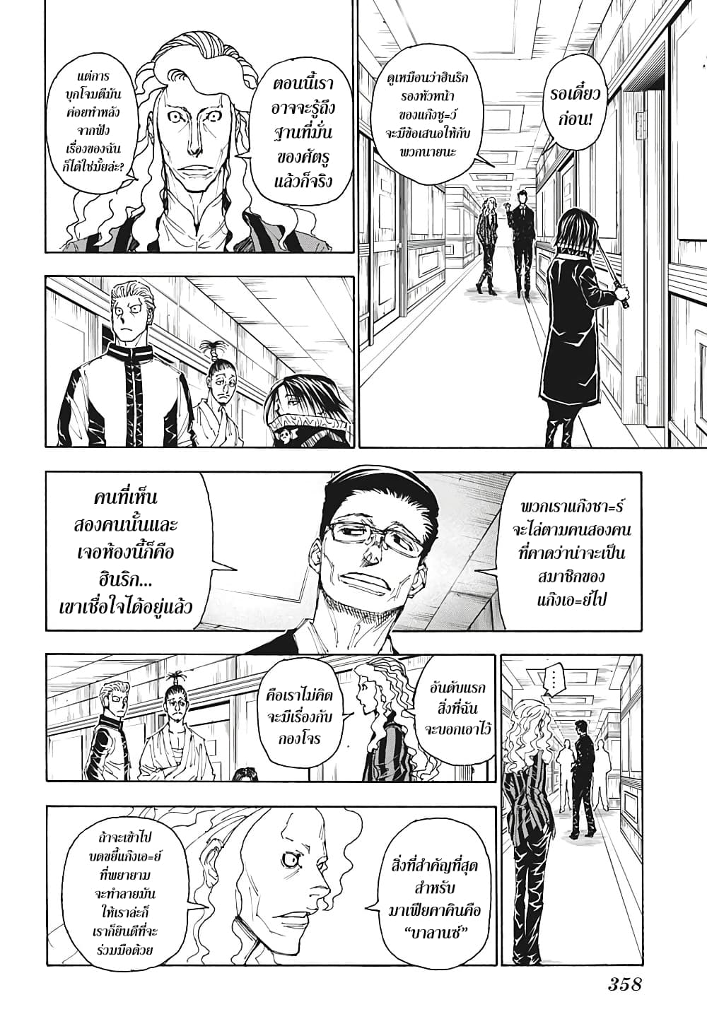 Hunter X Hunter page 6