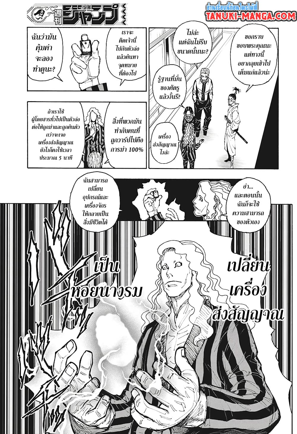 Hunter X Hunter page 7