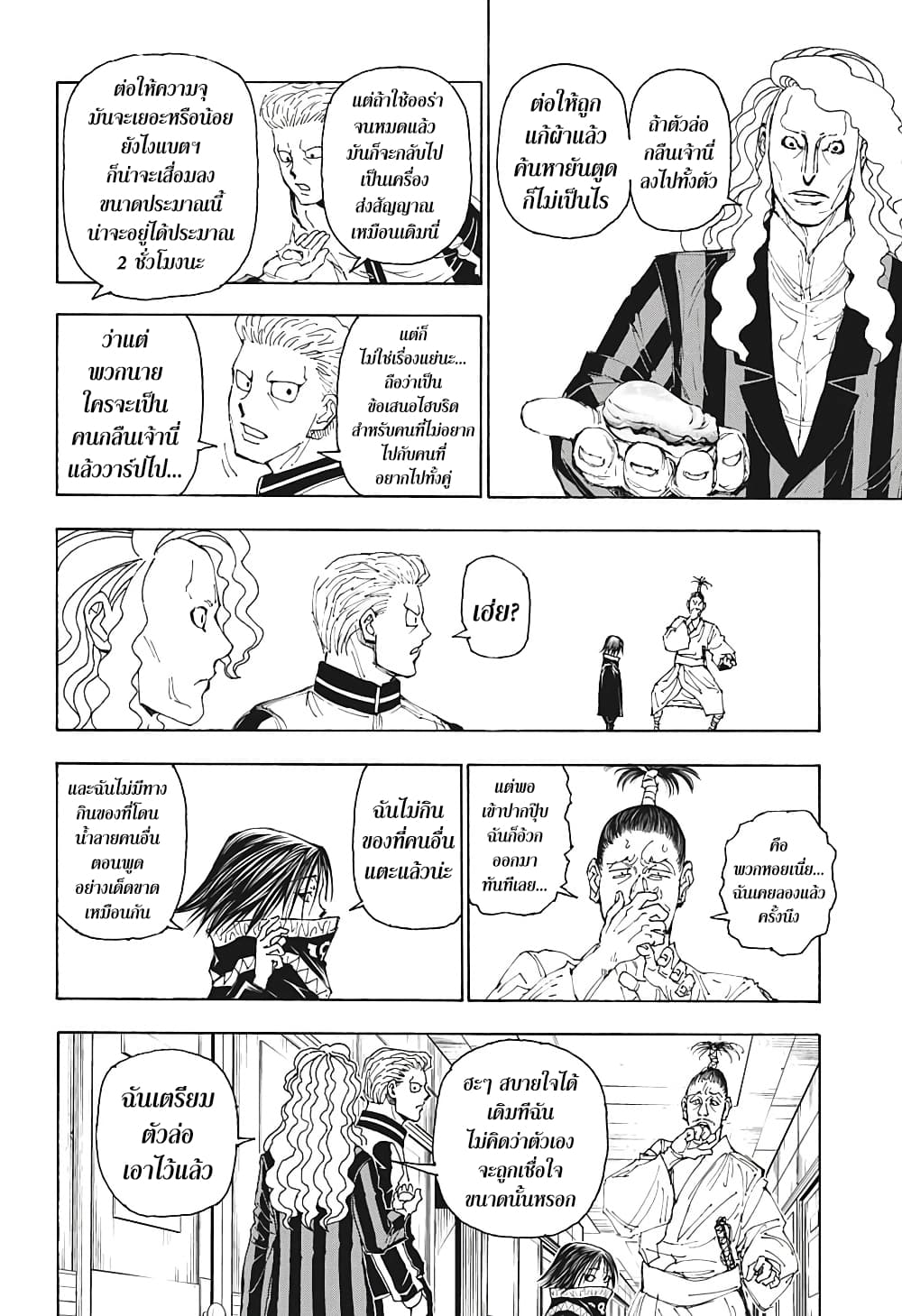 Hunter X Hunter page 8
