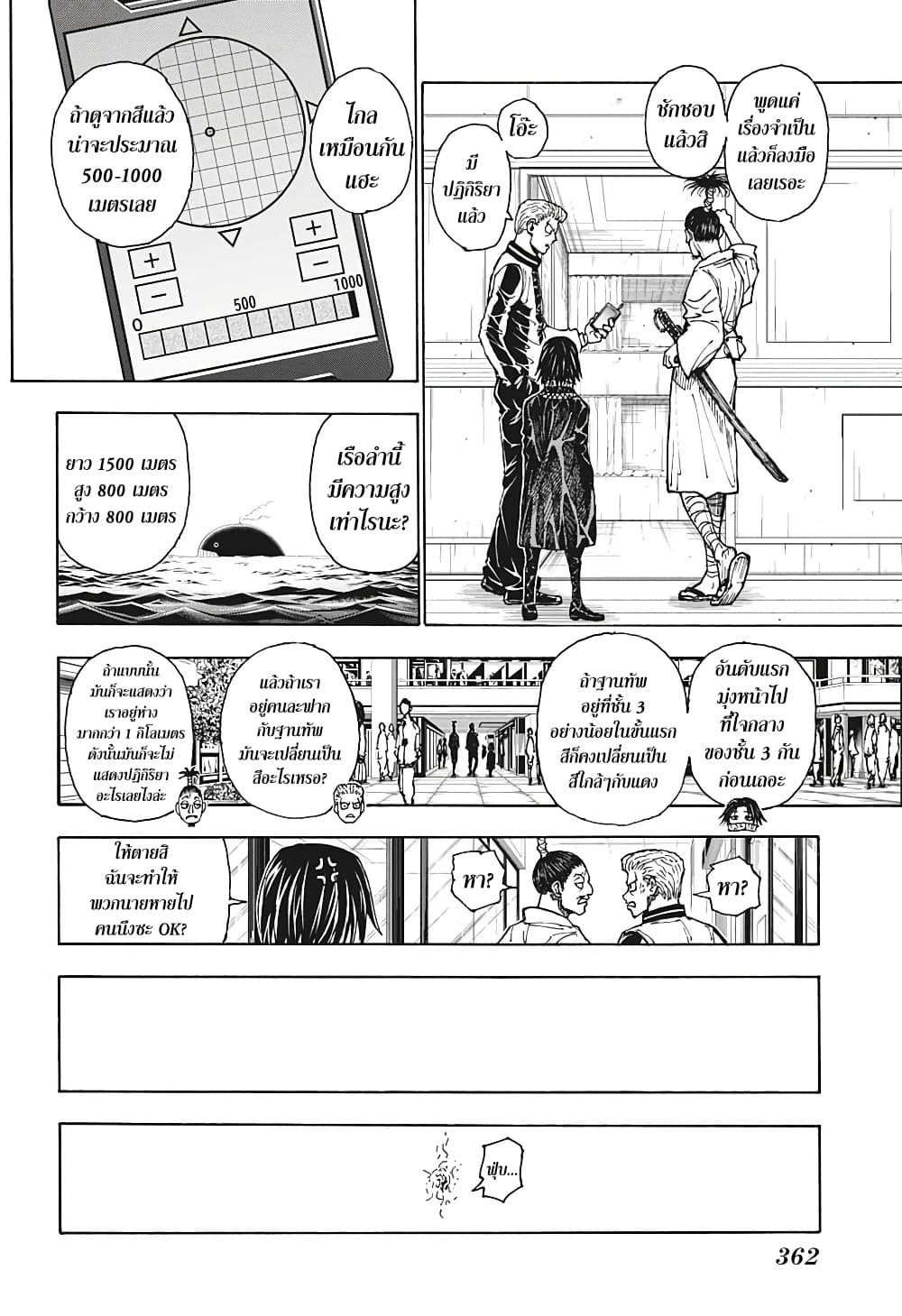 Hunter X Hunter page 10