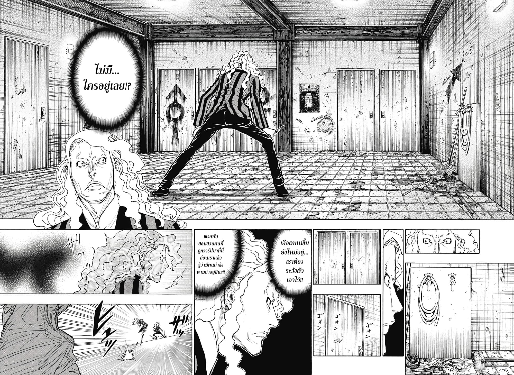 Hunter X Hunter page 12
