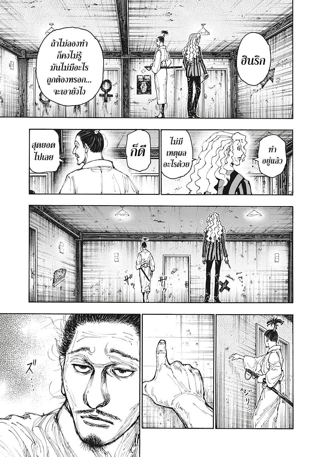 Hunter X Hunter page 14