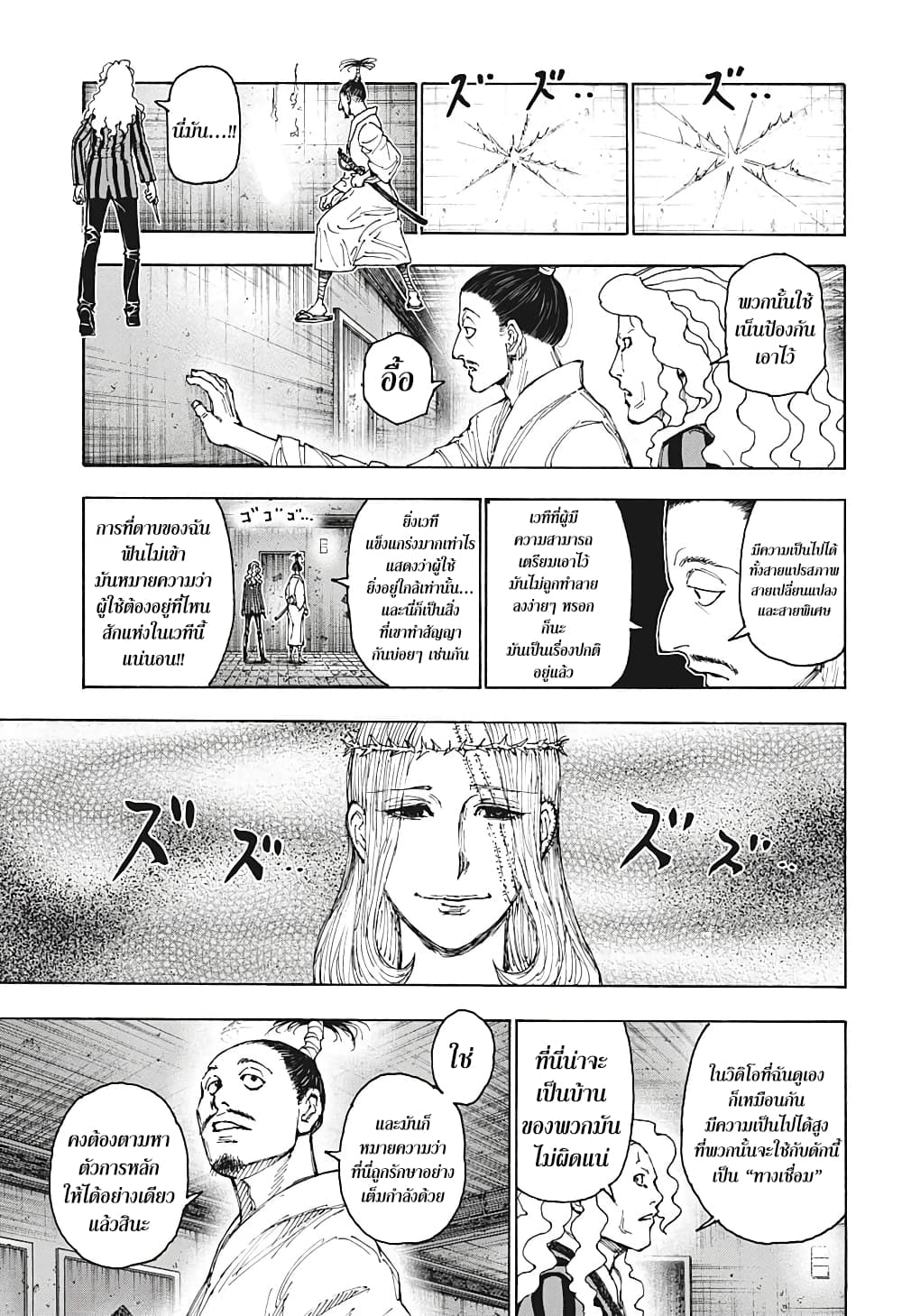 Hunter X Hunter page 16