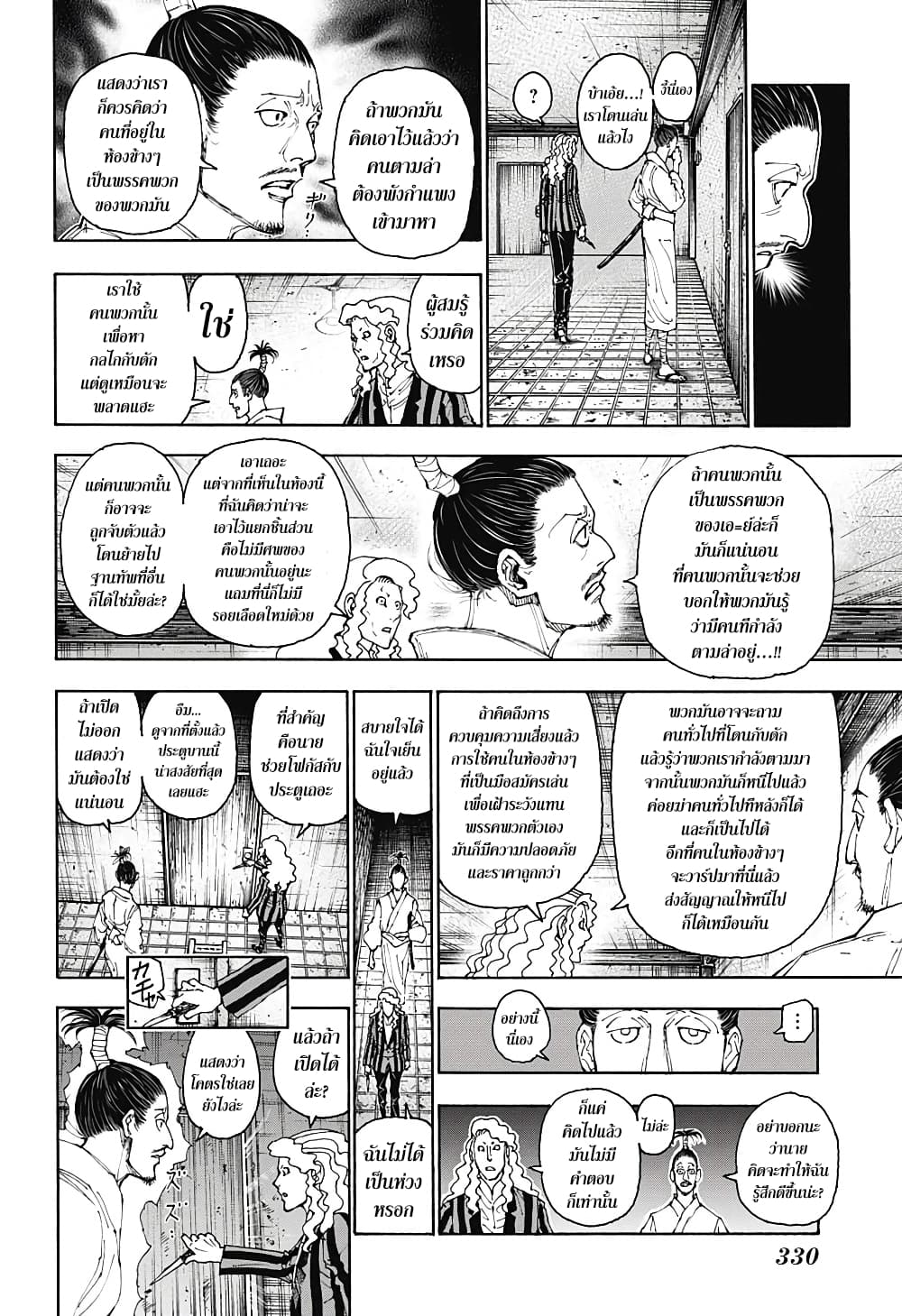 Hunter X Hunter page 2