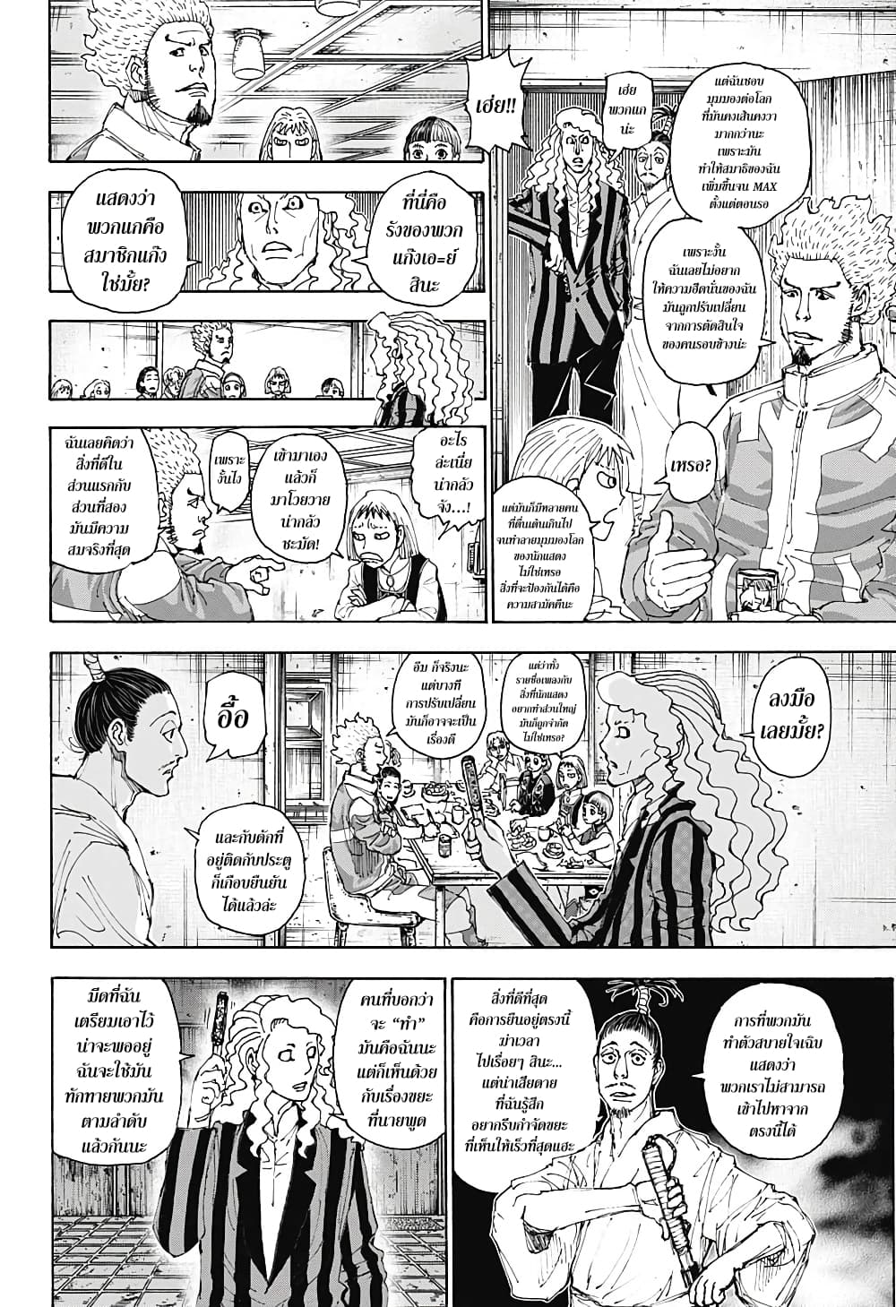 Hunter X Hunter page 4