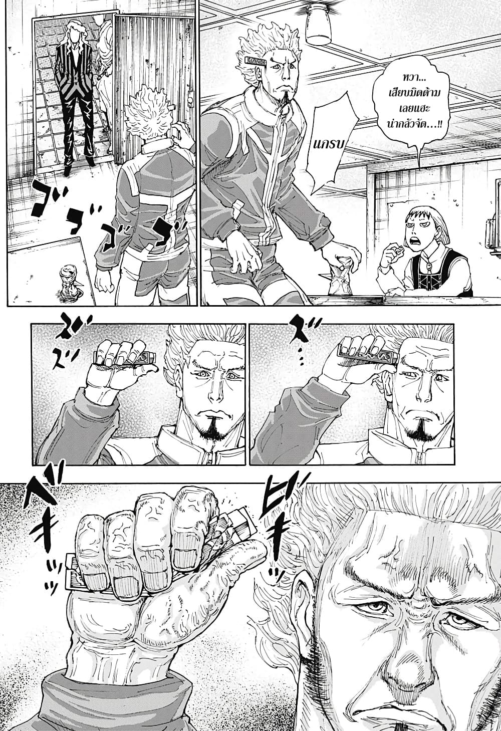 Hunter X Hunter page 6