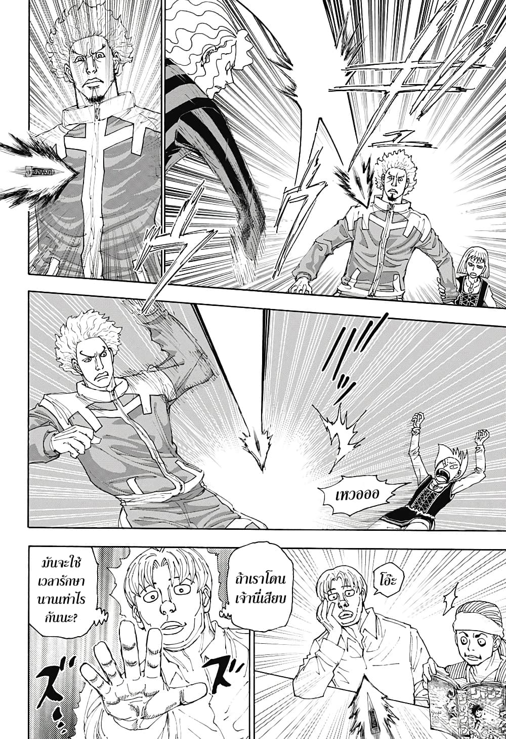 Hunter X Hunter page 8