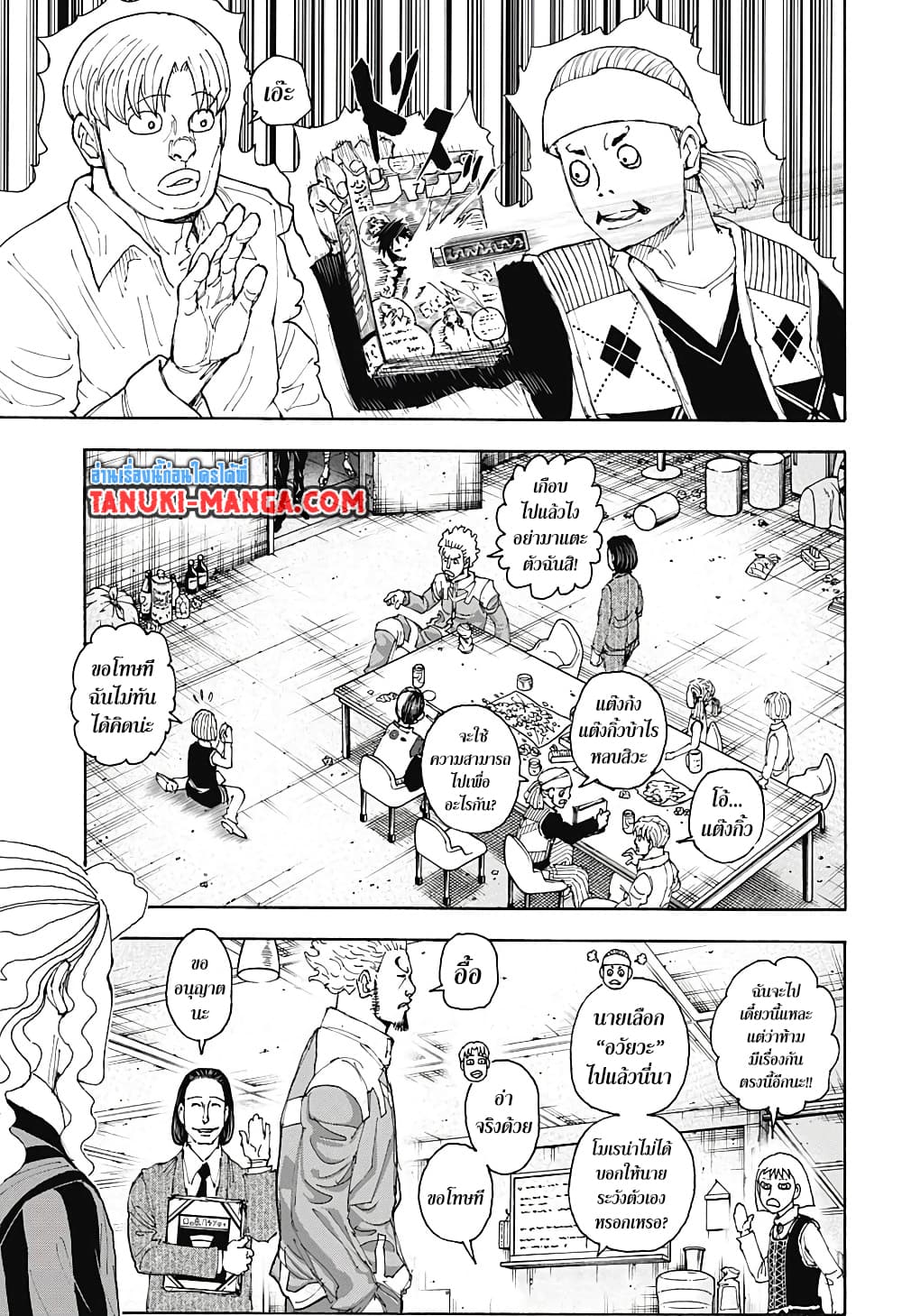 Hunter X Hunter page 9