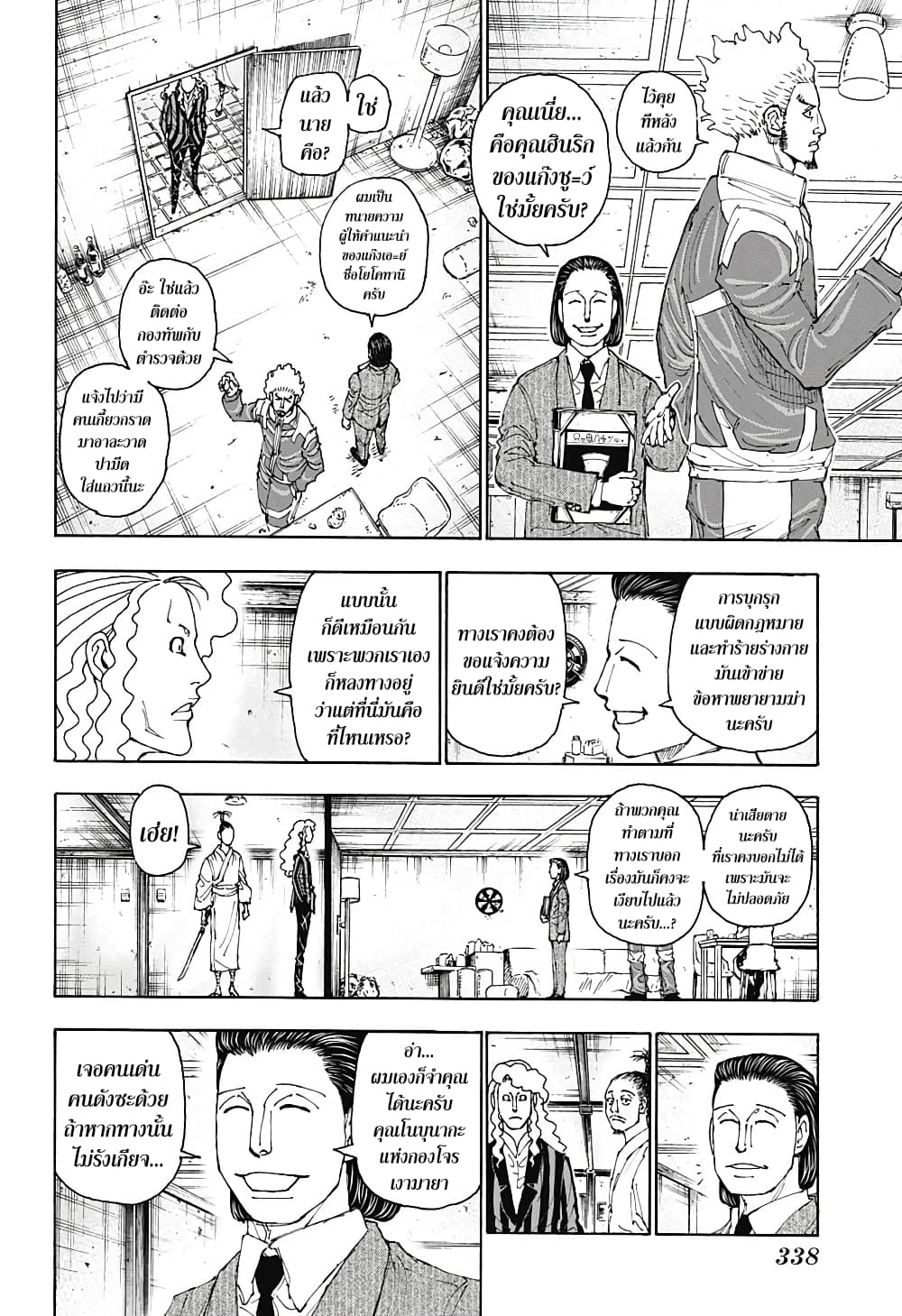 Hunter X Hunter page 10
