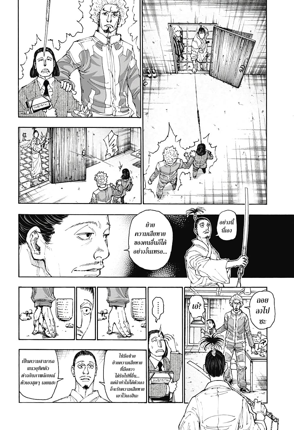 Hunter X Hunter page 12
