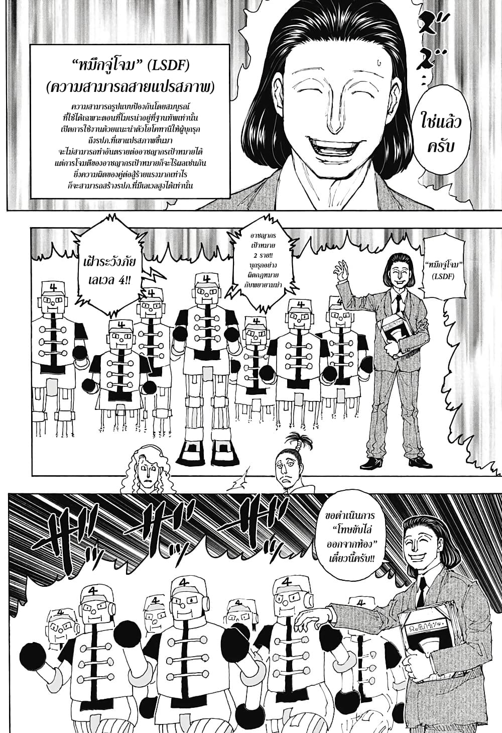 Hunter X Hunter page 14