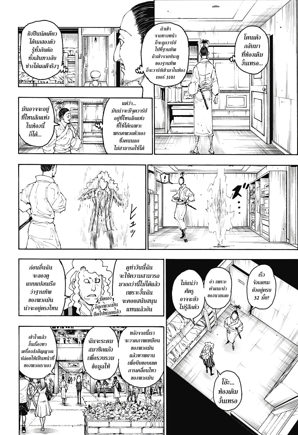 Hunter X Hunter page 18