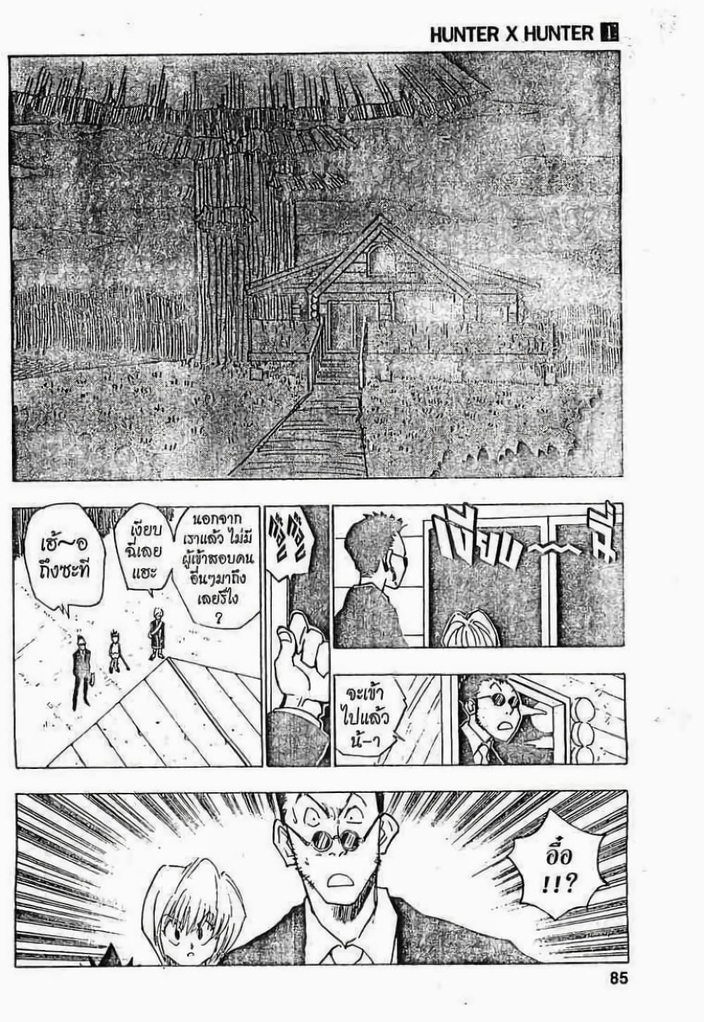 Hunter X Hunter page 3
