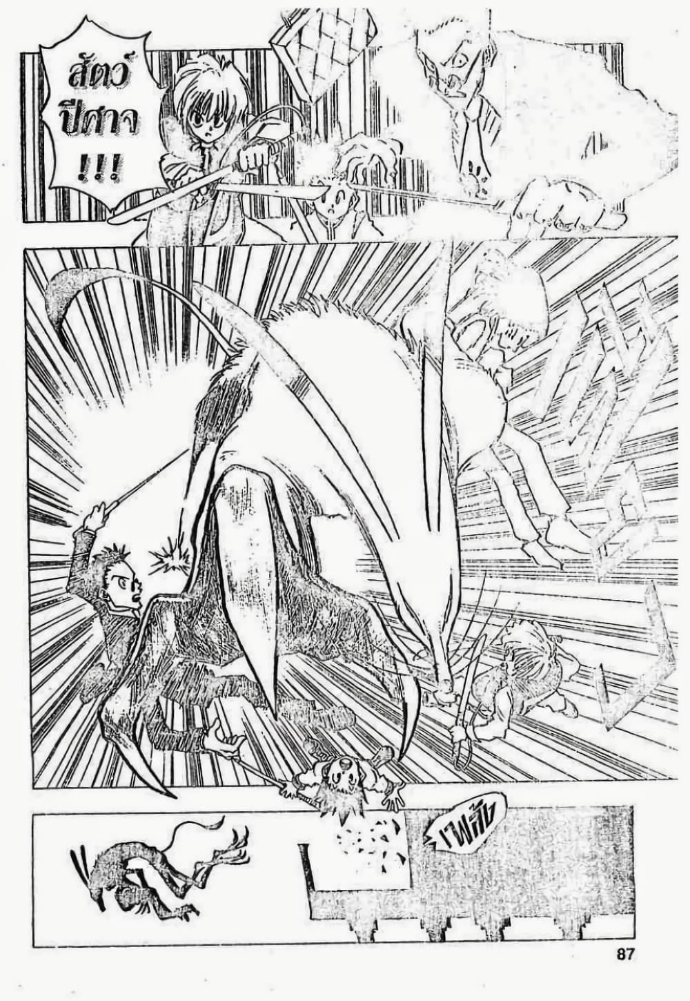 Hunter X Hunter page 5