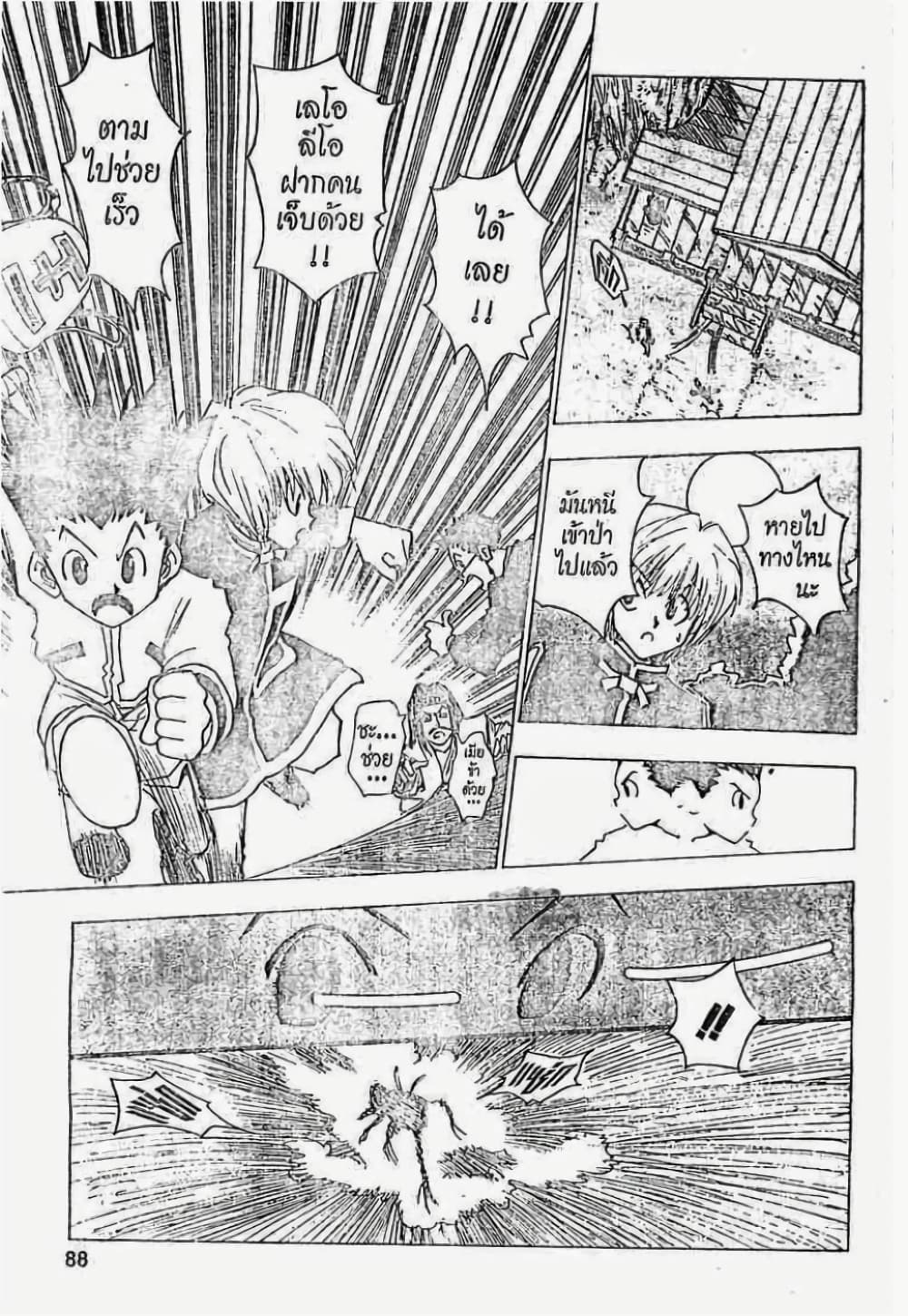 Hunter X Hunter page 6