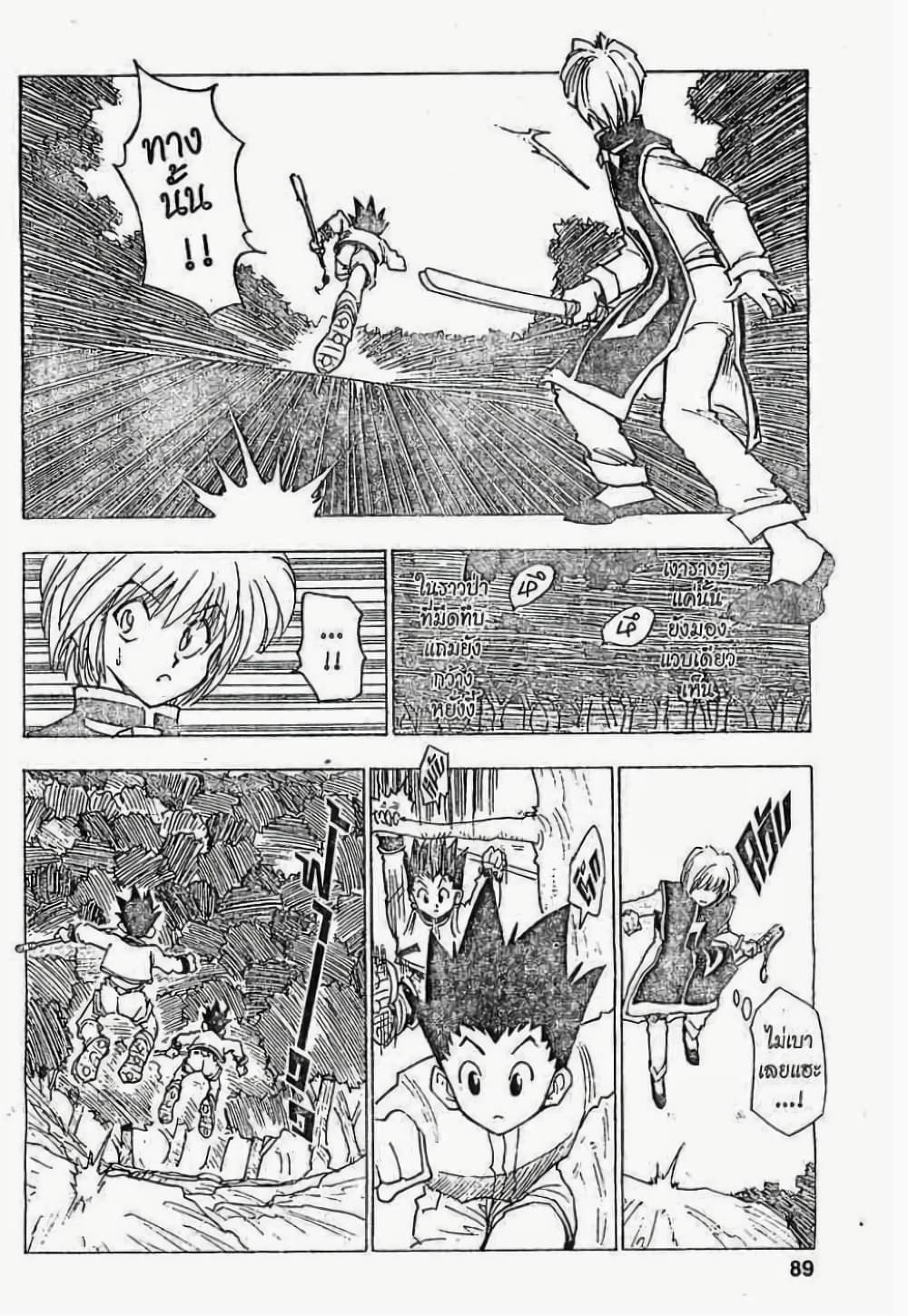Hunter X Hunter page 7